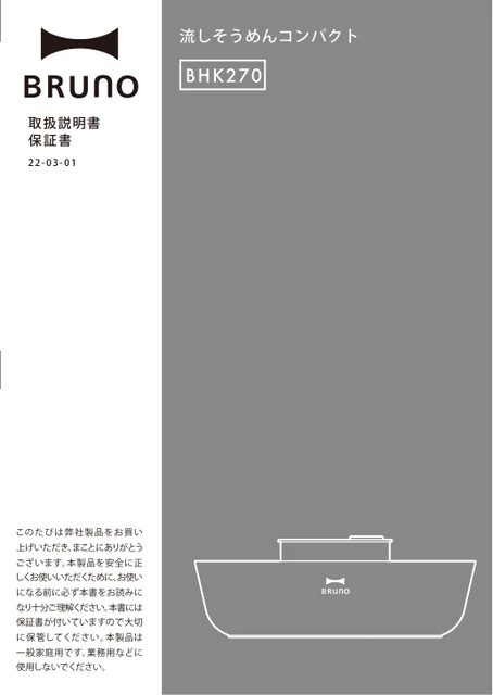 bruno ブルーノBHK270